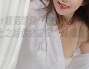 MFStar模范学院 - 佘贝拉bella红裙图包，穿上之后你会发觉，裙摆是个好玩意儿！