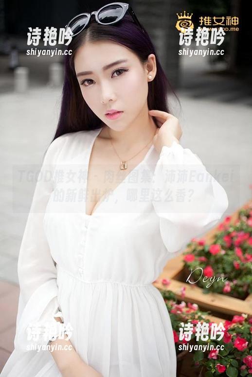 TGOD推女神-沛沛Eankei TGOD推女神 - 肉丝图集:沛沛Eankei的新鲜出炉,哪里这么香?
