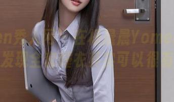 Xiuren秀人网 - 在杨晨晨Yome的作品中，发现全套睡衣其实可以很有趣！