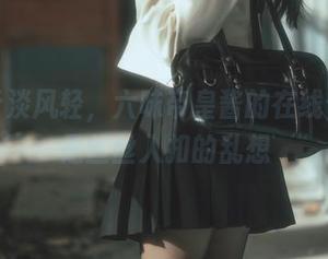 午后云淡风轻，六味帝皇酱的在线作品却是丝丝入扣的乱想