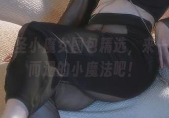 夏夏子万圣小魔女图包精选，来一场不期而遇的小魔法吧！