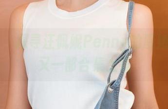 推女神 - 探寻汪佩妮Penny的厨娘之旅：又一部合集上线