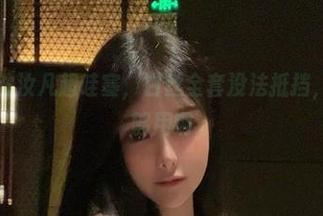 微密圈 - 沈汝凡超哇塞，白丝全套没法抵挡，眼神都不够用啊