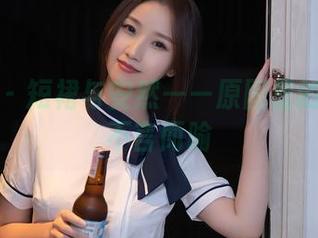 秀人网 - 短裙与安然——原图里的随性美不言而喻