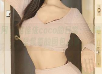 秀人网 - 赵惟依coco的日常：一堆照片里藏着的图包心事